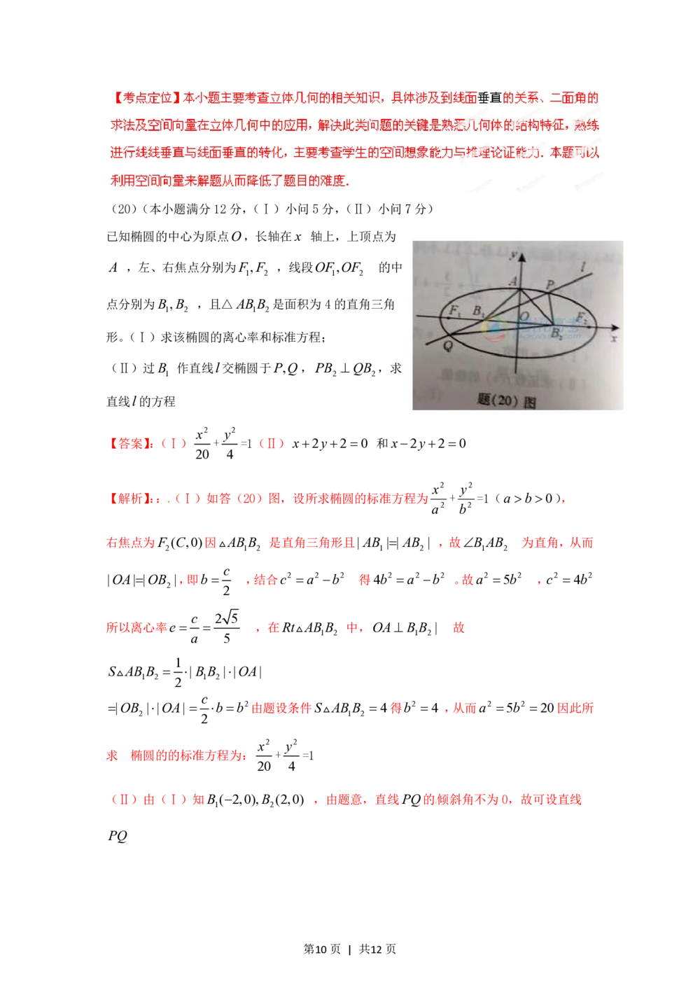 2012年高考数学试卷（理）（重庆）（解析卷）_历年高考真题合集_数学历年高考真题_新&middot;PDF版2008-2025&middot;高考数学真题_数学（按试卷类型分类）2008-2025_自主命题卷&middot;数学（2008-2025）