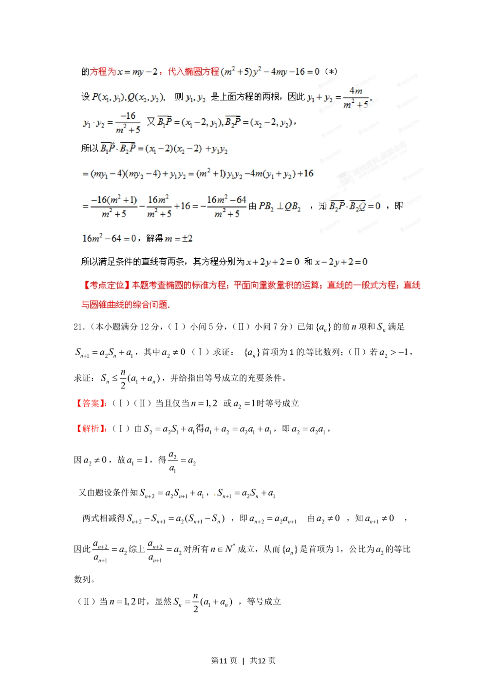 2012年高考数学试卷（理）（重庆）（解析卷）_历年高考真题合集_数学历年高考真题_新&middot;PDF版2008-2025&middot;高考数学真题_数学（按试卷类型分类）2008-2025_自主命题卷&middot;数学（2008-2025）