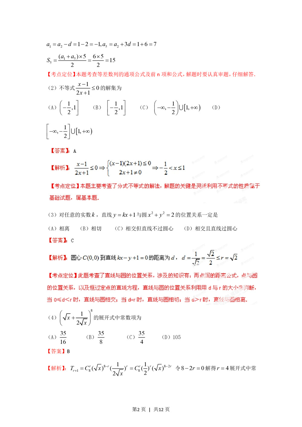 2012年高考数学试卷（理）（重庆）（解析卷）_历年高考真题合集_数学历年高考真题_新&middot;PDF版2008-2025&middot;高考数学真题_数学（按试卷类型分类）2008-2025_自主命题卷&middot;数学（2008-2025）