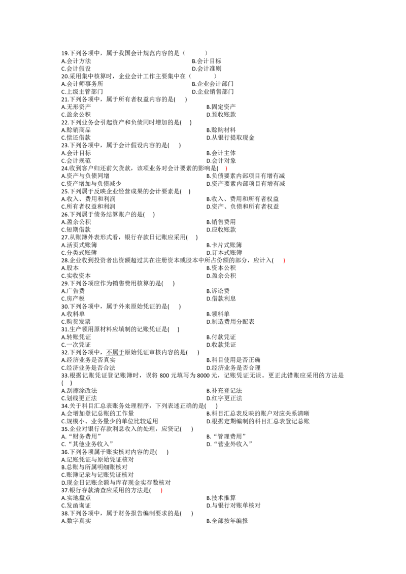 7.会计学专属题库（四）_2025春招题库汇总_国企题库_中国烟草_3Yancao笔试专业完整知识点（仅需看本专业）_3.4财会知识_1.会计