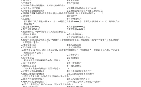 7.会计学专属题库（四）_2025春招题库汇总_国企题库_中国烟草_3Yancao笔试专业完整知识点（仅需看本专业）_3.4财会知识_1.会计