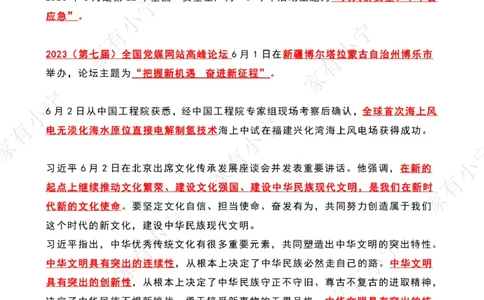 2023年06月时政热点（国内+国际）_三桶油_中石化笔试_中石化笔试_8、时政（全年持续更新）_2023时政全年持续更新_02时政热点汇总