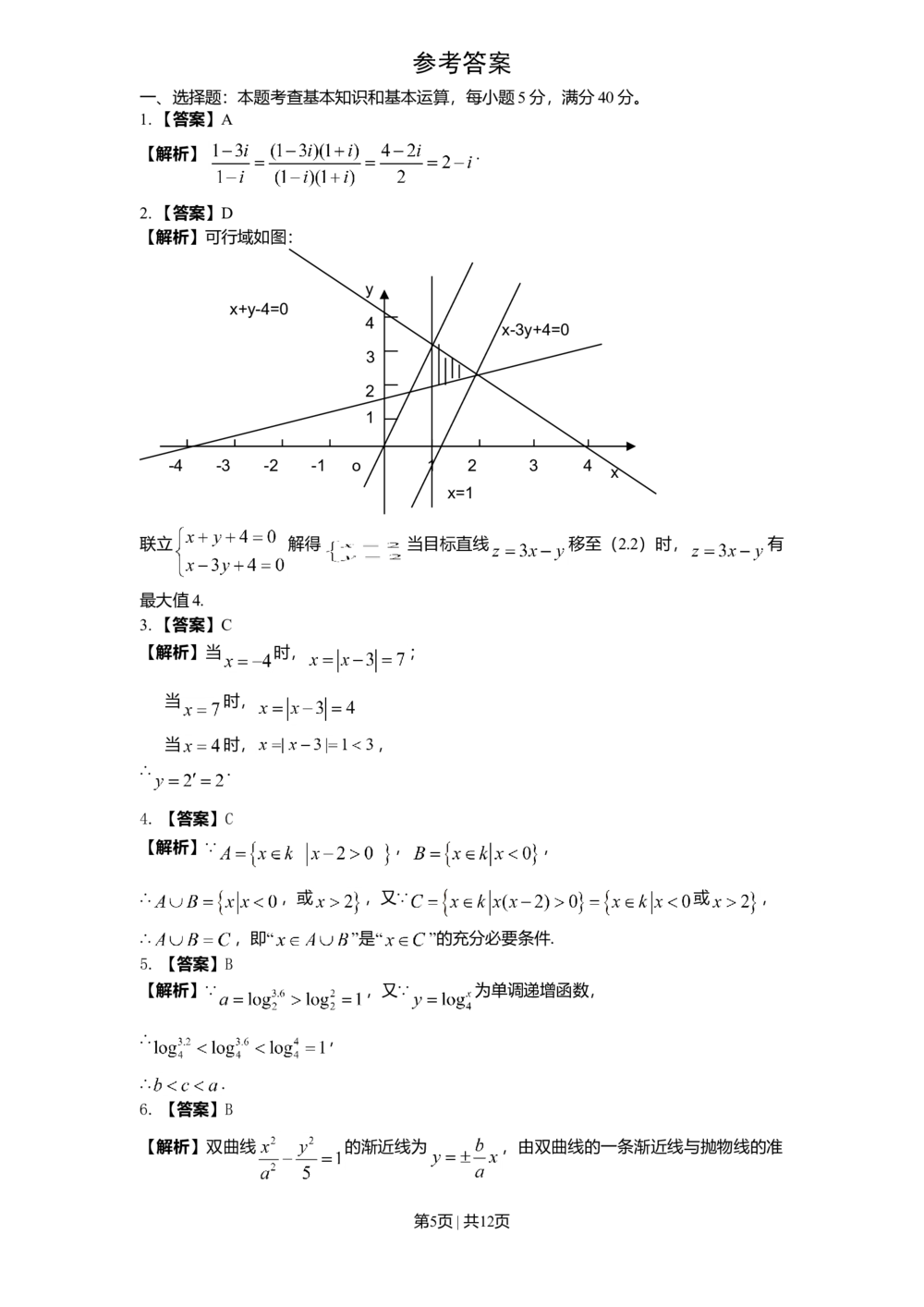 2011年高考数学试卷（文）（天津）（解析卷）_历年高考真题合集_数学历年高考真题_新&middot;Word版2008-2025&middot;高考数学真题_数学（按省份分类）2008-2025_2008-2025&middot;（天津）数学高考真题