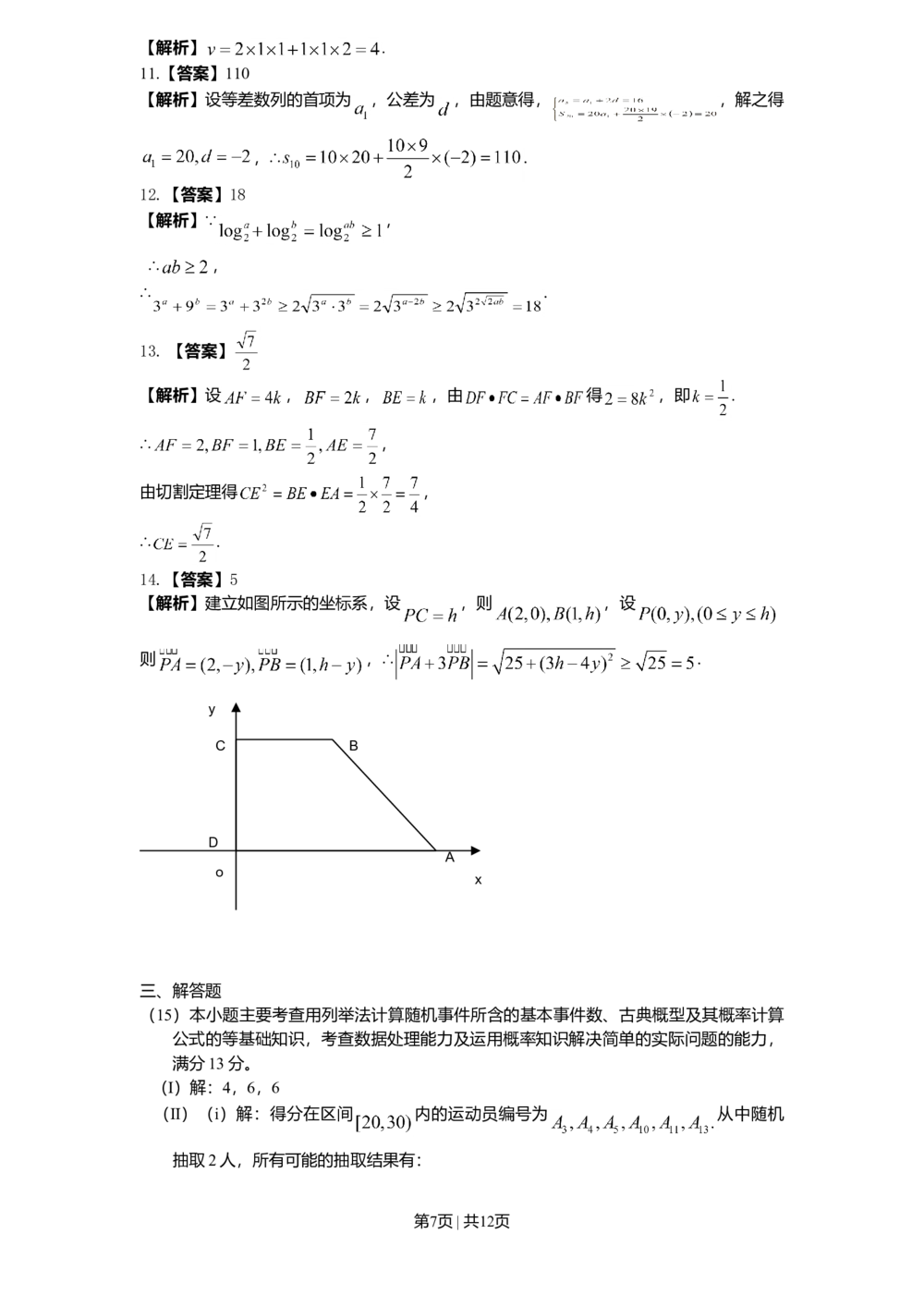 2011年高考数学试卷（文）（天津）（解析卷）_历年高考真题合集_数学历年高考真题_新&middot;Word版2008-2025&middot;高考数学真题_数学（按省份分类）2008-2025_2008-2025&middot;（天津）数学高考真题