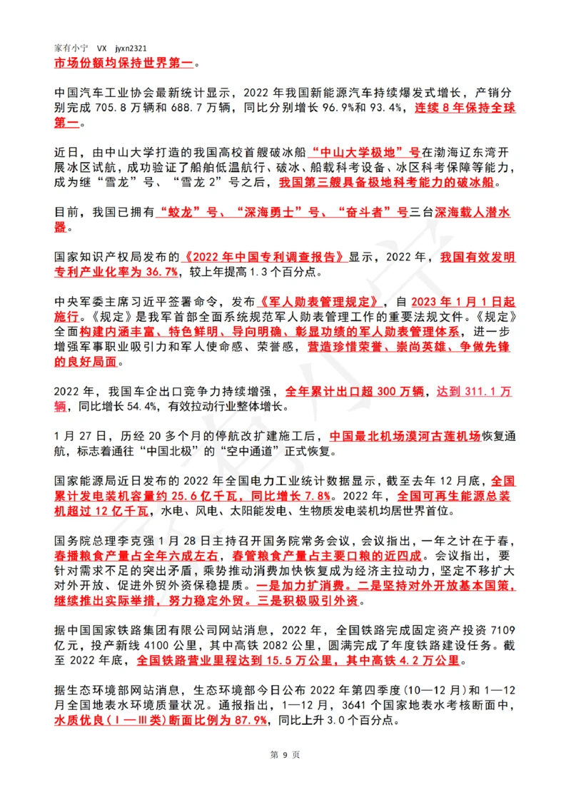 2023年1月时政热点（国内+国际）_三桶油_中石化笔试_中石化笔试_8、时政（全年持续更新）_2023时政全年持续更新_02时政热点汇总