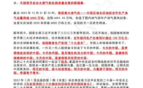 2023年1月时政热点（国内+国际）_三桶油_中石化笔试_中石化笔试_8、时政（全年持续更新）_2023时政全年持续更新_02时政热点汇总