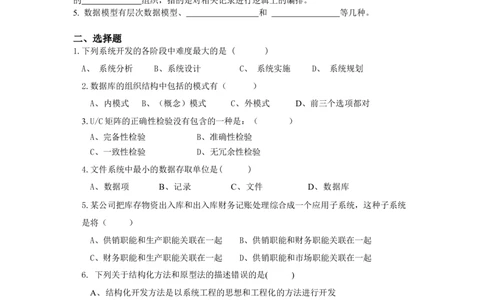 3信息系统试题库_2025春招题库汇总_国企题库_中国烟草_3Yancao笔试专业完整知识点（仅需看本专业）_3.5计算机知识_2信息系统架构
