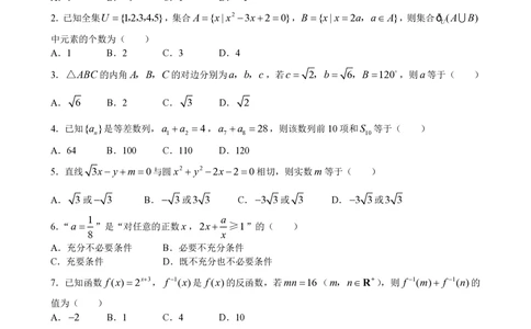 2008年高考数学试卷（理）（陕西）（解析卷）_历年高考真题合集_数学历年高考真题_新&middot;PDF版2008-2025&middot;高考数学真题_数学（按省份分类）2008-2025_2008-2025&middot;（陕西）数学高考真题