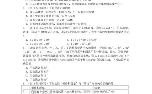 2011年高考化学试卷（四川）（空白卷）_历年高考真题合集_化学历年高考真题_新&middot;Word版2008-2025&middot;高考化学真题_化学（按省份分类）2008-2025_2008-2024&middot;（四川）化学高考真题