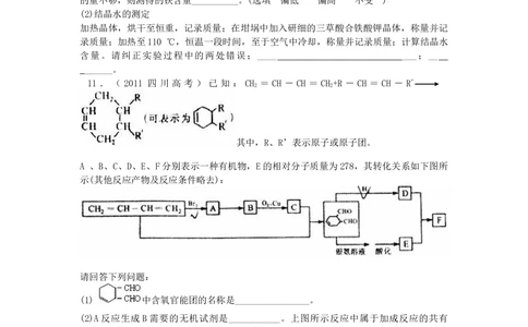 2011年高考化学试卷（四川）（空白卷）_历年高考真题合集_化学历年高考真题_新&middot;Word版2008-2025&middot;高考化学真题_化学（按省份分类）2008-2025_2008-2024&middot;（四川）化学高考真题