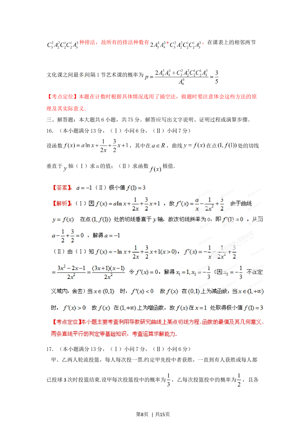 2012年高考数学试卷（理）（重庆自主命题）（解析卷）_历年高考真题合集_数学历年高考真题_新&middot;Word版2008-2025&middot;高考数学真题_数学（按省份分类）2008-2025_2012-2025&middot;（重庆）数学高考真题