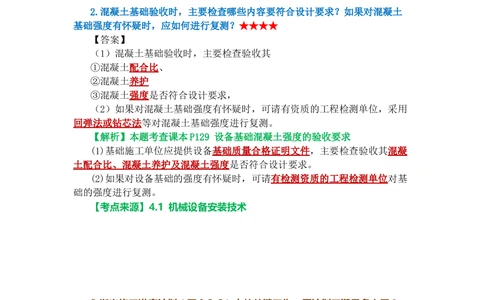 07.课本P360案例9.3-1_2026年一级建造师_2026年一建机电_2025年一建机电SVIP_04-冲刺串讲✿考点强化✿小灶集训_14-机电《案例代背班》王建波SMR推荐