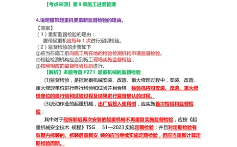 07.课本P360案例9.3-1_2026年一级建造师_2026年一建机电_2025年一建机电SVIP_04-冲刺串讲✿考点强化✿小灶集训_14-机电《案例代背班》王建波SMR推荐