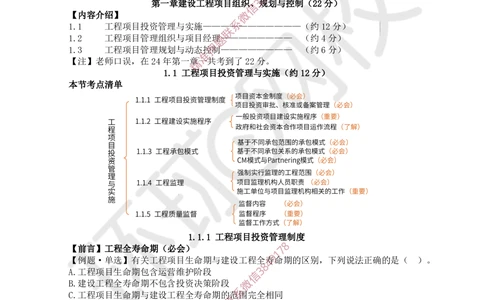 01.2025一建管理精题必练-第1讲-第1章建设工程项目组织、规划与控制用1_2026年一级建造师_2026年一建管理_2025年一建管理SVIP_03-习题精析✿实战特训✿模考通关