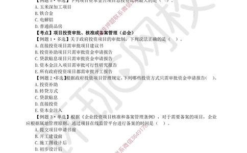 01.2025一建管理精题必练-第1讲-第1章建设工程项目组织、规划与控制用1_2026年一级建造师_2026年一建管理_2025年一建管理SVIP_03-习题精析✿实战特训✿模考通关