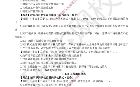 01.2025一建管理精题必练-第1讲-第1章建设工程项目组织、规划与控制用1_2026年一级建造师_2026年一建管理_2025年一建管理SVIP_03-习题精析✿实战特训✿模考通关