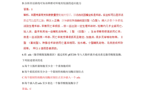 2011年高考生物试卷（浙江）（解析卷）_生物历年高考真题_新&middot;PDF版2008-2025&middot;高考生物真题_生物（按试卷类型分类）2008-2025_自主命题卷&middot;生物（2008-2025）_浙江自主命题&middot;生物（2008-2025）