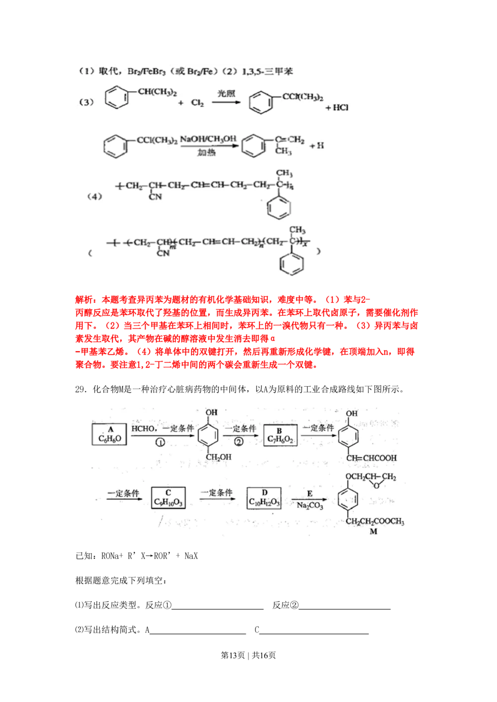 2011年高考化学试卷（上海）（解析卷）_历年高考真题合集_化学历年高考真题_新&middot;PDF版2008-2025&middot;高考化学真题_化学（按省份分类）2008-2025_2008-2025&middot;（上海）化学高考真题