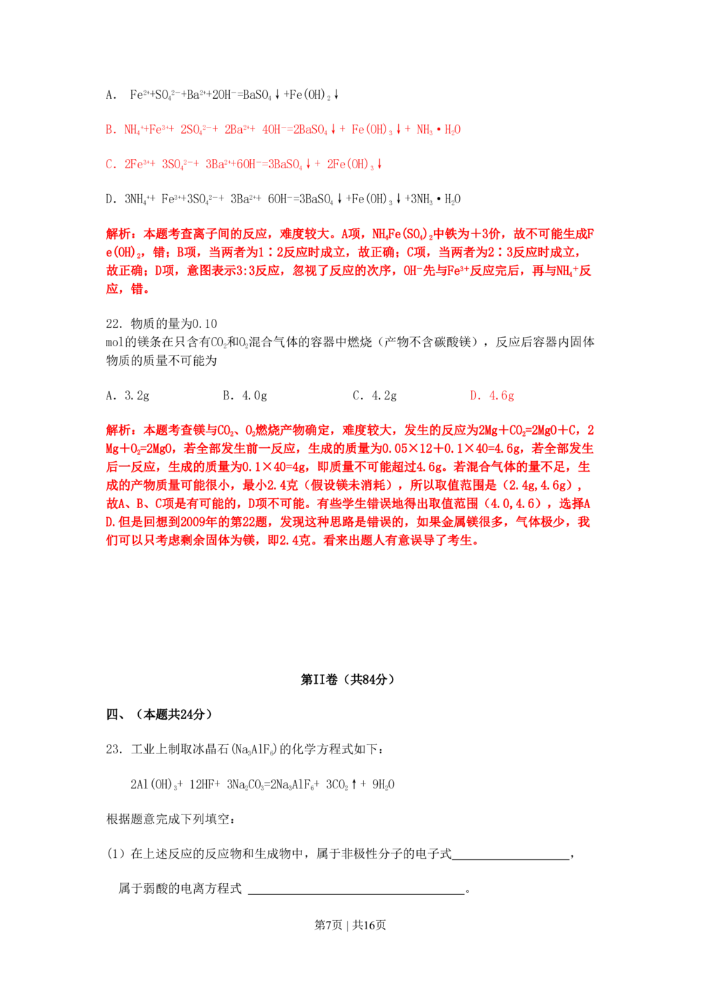 2011年高考化学试卷（上海）（解析卷）_历年高考真题合集_化学历年高考真题_新&middot;PDF版2008-2025&middot;高考化学真题_化学（按省份分类）2008-2025_2008-2025&middot;（上海）化学高考真题