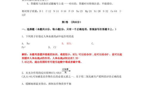 2011年高考化学试卷（上海）（解析卷）_历年高考真题合集_化学历年高考真题_新&middot;PDF版2008-2025&middot;高考化学真题_化学（按省份分类）2008-2025_2008-2025&middot;（上海）化学高考真题