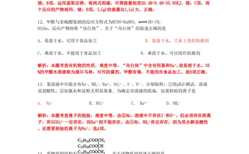 2011年高考化学试卷（上海）（解析卷）_历年高考真题合集_化学历年高考真题_新&middot;PDF版2008-2025&middot;高考化学真题_化学（按省份分类）2008-2025_2008-2025&middot;（上海）化学高考真题