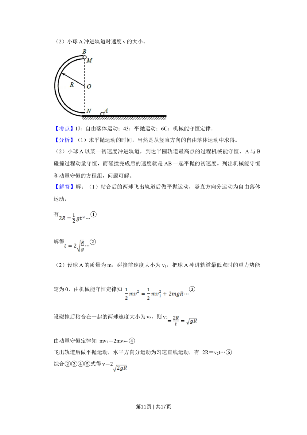 2011年高考物理真题（天津）（解析卷）_物理历年高考真题_新&middot;Word版2008-2025&middot;高考物理真题_物理（按试卷类型分类）2008-2025_自主命题卷&middot;物理（2008-2025）_天津自主命题&middot;物理（2008-2024）