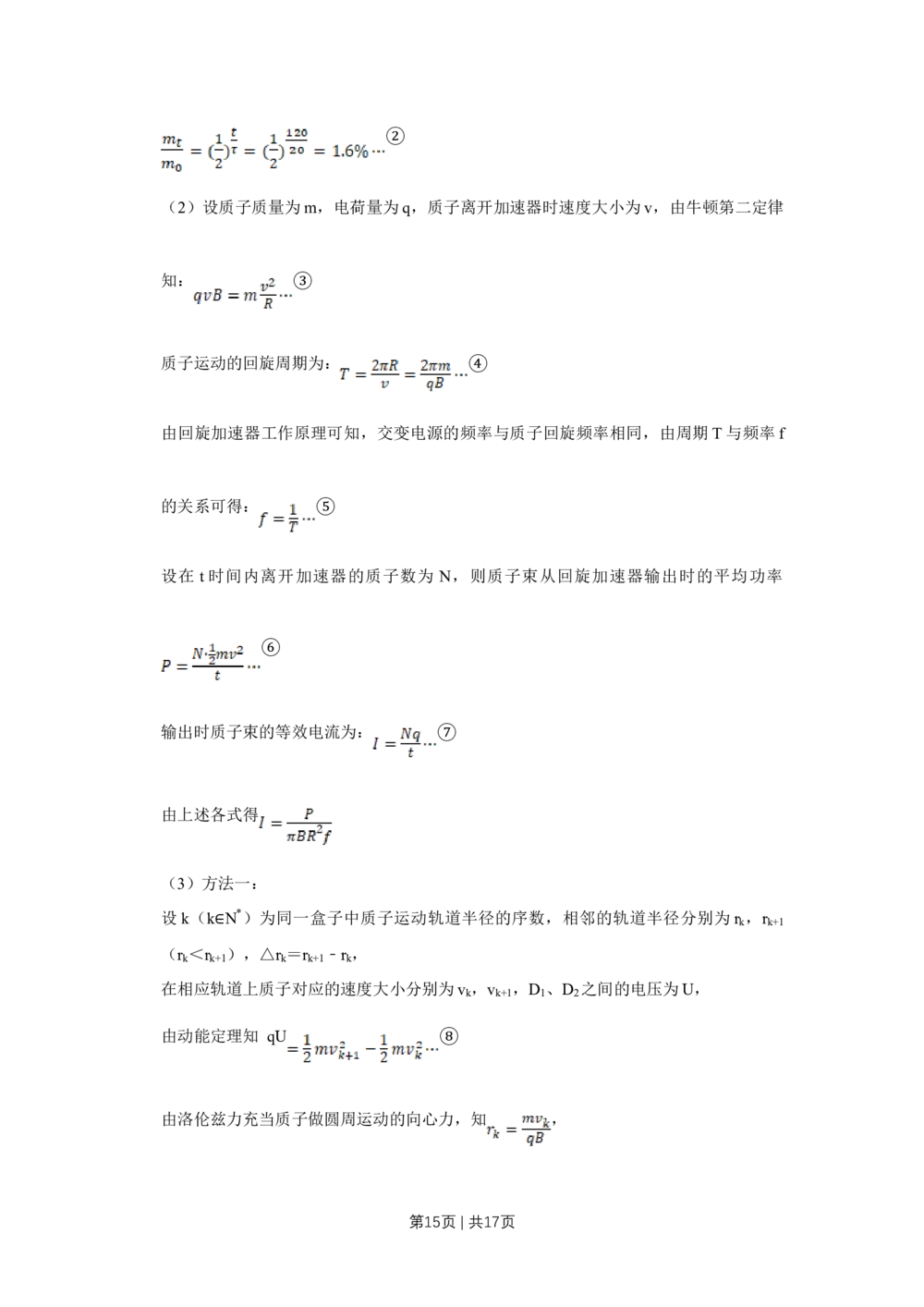 2011年高考物理真题（天津）（解析卷）_物理历年高考真题_新&middot;Word版2008-2025&middot;高考物理真题_物理（按试卷类型分类）2008-2025_自主命题卷&middot;物理（2008-2025）_天津自主命题&middot;物理（2008-2024）