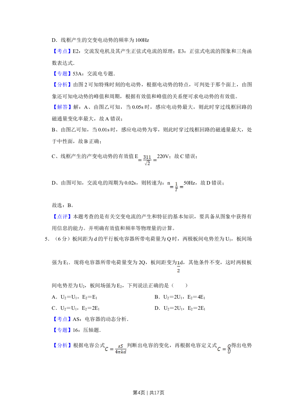 2011年高考物理真题（天津）（解析卷）_物理历年高考真题_新&middot;Word版2008-2025&middot;高考物理真题_物理（按试卷类型分类）2008-2025_自主命题卷&middot;物理（2008-2025）_天津自主命题&middot;物理（2008-2024）