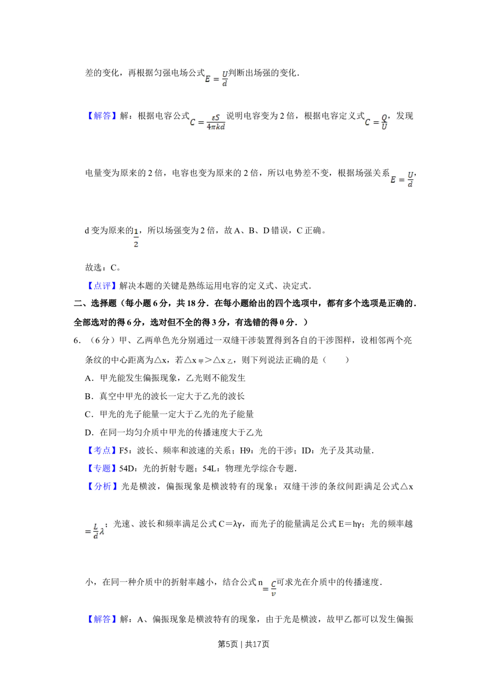 2011年高考物理真题（天津）（解析卷）_物理历年高考真题_新&middot;Word版2008-2025&middot;高考物理真题_物理（按试卷类型分类）2008-2025_自主命题卷&middot;物理（2008-2025）_天津自主命题&middot;物理（2008-2024）