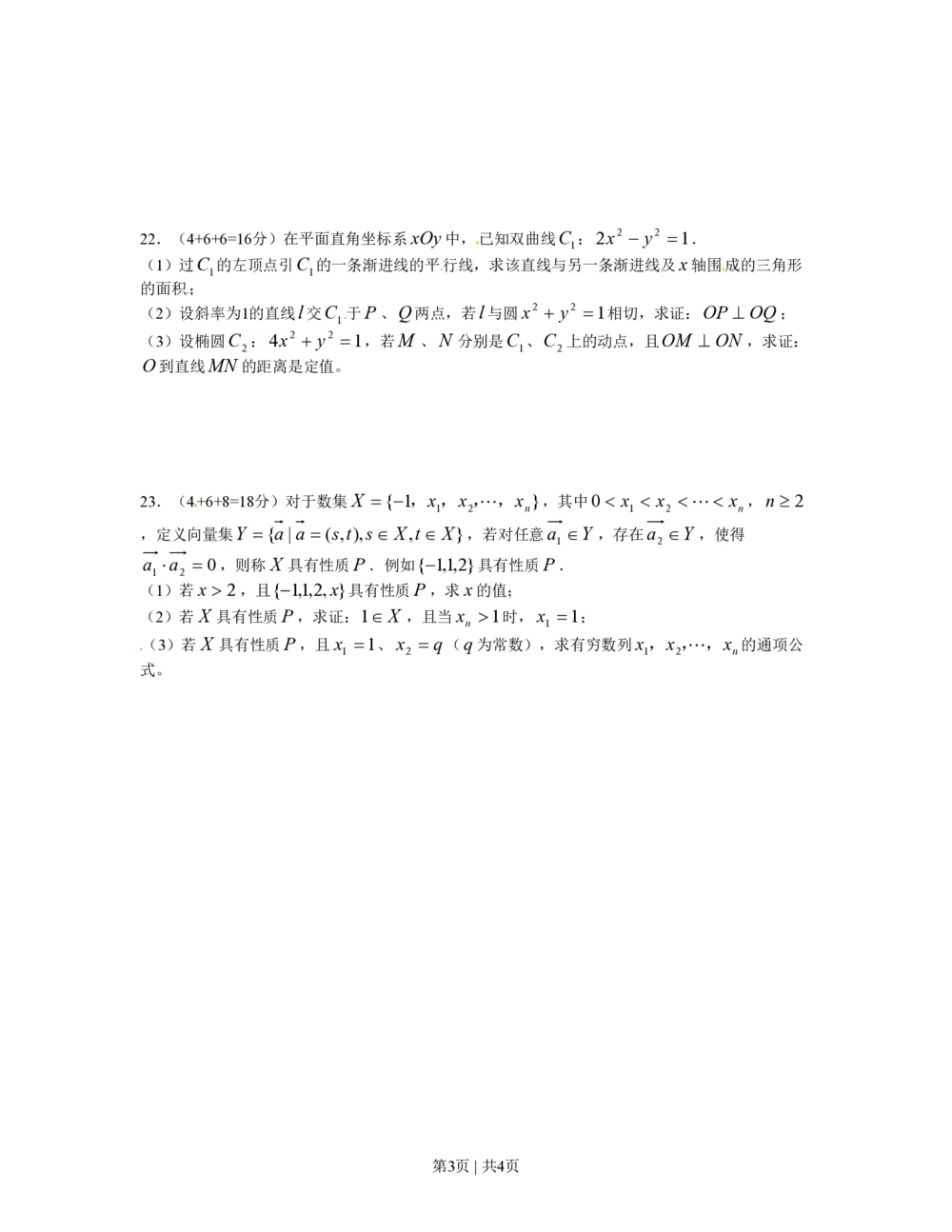 2012年高考数学试卷（理）（上海）（空白卷）_历年高考真题合集_数学历年高考真题_新&middot;PDF版2008-2025&middot;高考数学真题_数学（按省份分类）2008-2025_2008-2025&middot;（上海）数学高考真题