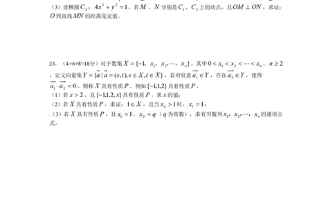 2012年高考数学试卷（理）（上海）（空白卷）_历年高考真题合集_数学历年高考真题_新&middot;PDF版2008-2025&middot;高考数学真题_数学（按省份分类）2008-2025_2008-2025&middot;（上海）数学高考真题
