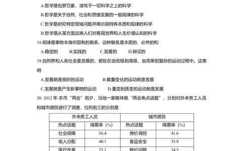 2012年高考政治试卷（上海）（空白卷）_政治历年高考真题_新&middot;Word版2008-2025&middot;高考政治真题_政治（按年份分类）2008-2025_2012&middot;政治高考真题
