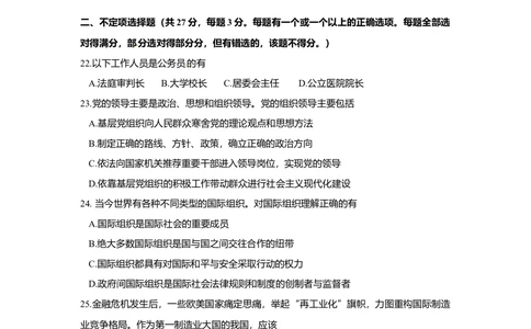 2012年高考政治试卷（上海）（空白卷）_政治历年高考真题_新&middot;Word版2008-2025&middot;高考政治真题_政治（按年份分类）2008-2025_2012&middot;政治高考真题