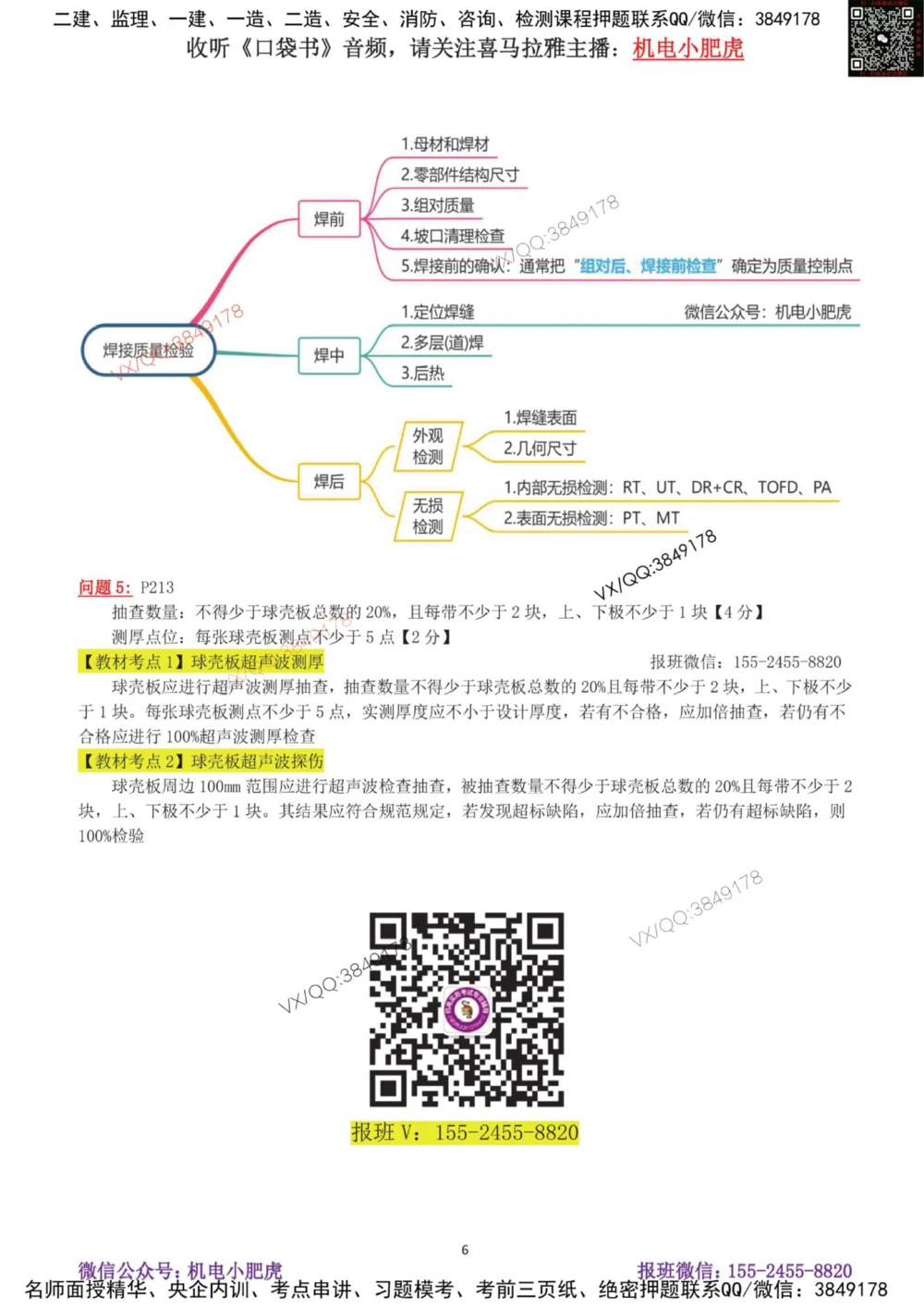 04-案例百题斩（21-25题）_2026年一级建造师_2026年一建机电_2025年一建机电SVIP_04-冲刺串讲✿考点强化✿小灶集训_17-机电《案例百题斩》小肥虎SMR