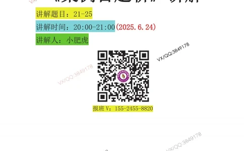 04-案例百题斩（21-25题）_2026年一级建造师_2026年一建机电_2025年一建机电SVIP_04-冲刺串讲✿考点强化✿小灶集训_17-机电《案例百题斩》小肥虎SMR