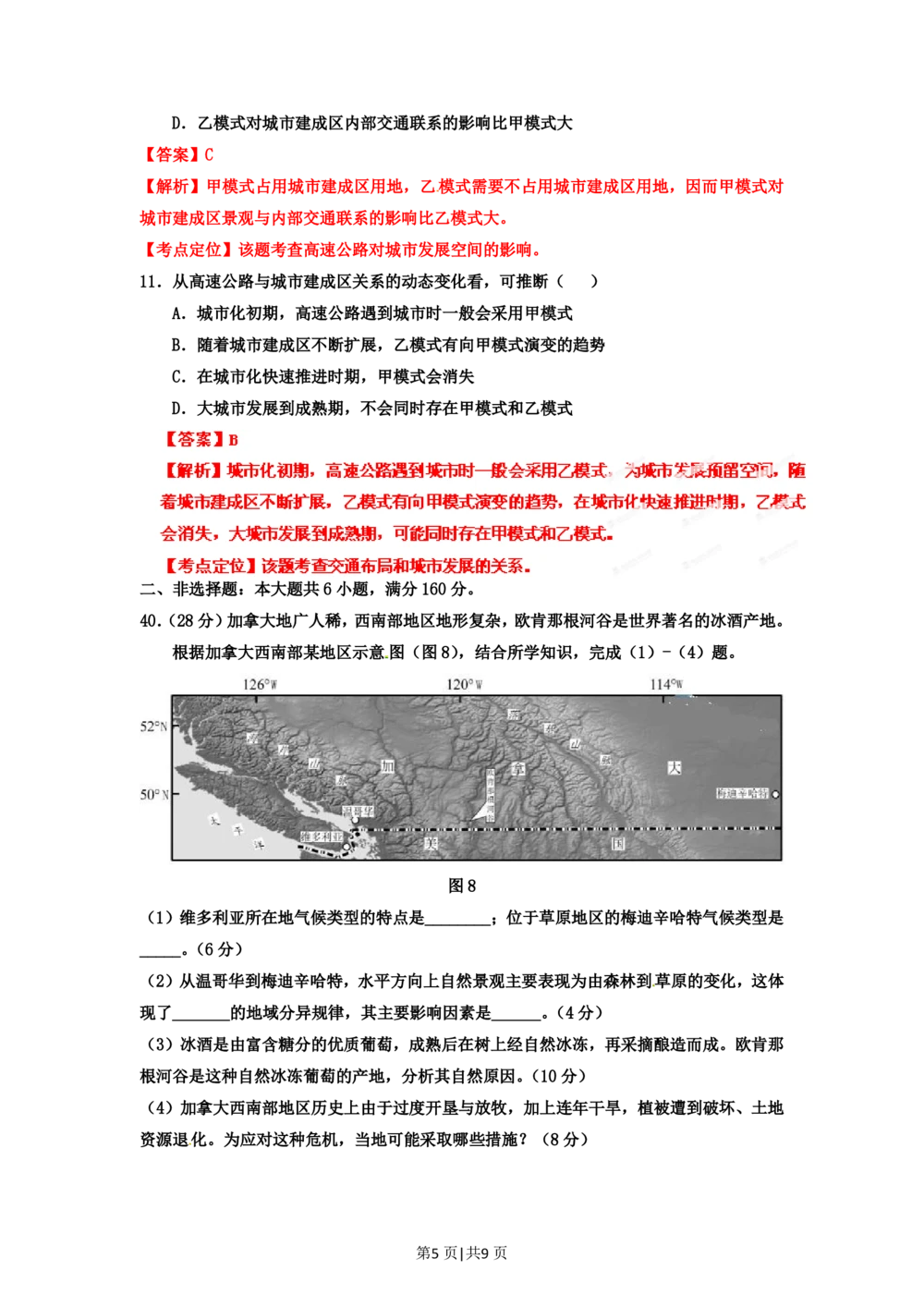 2012年高考地理试卷（广东）（解析卷）_地理历年高考真题_新&middot;PDF版2008-2025&middot;高考地理真题_地理（按年份分类）2008-2025_2012&middot;地理高考真题