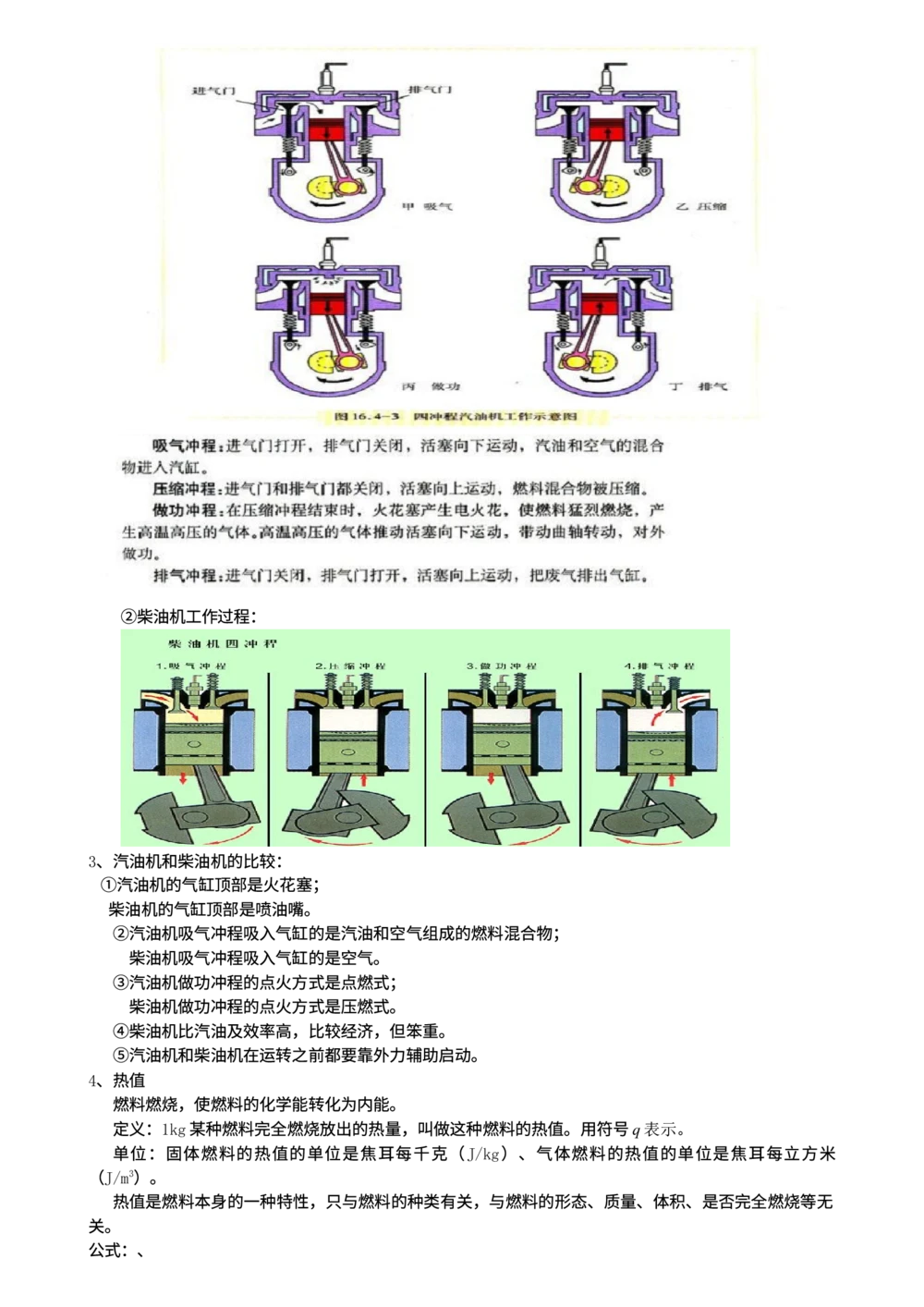 00初中物理知识点归纳汇总_河北省历年中考真题_4.河北物理（08-25）_62