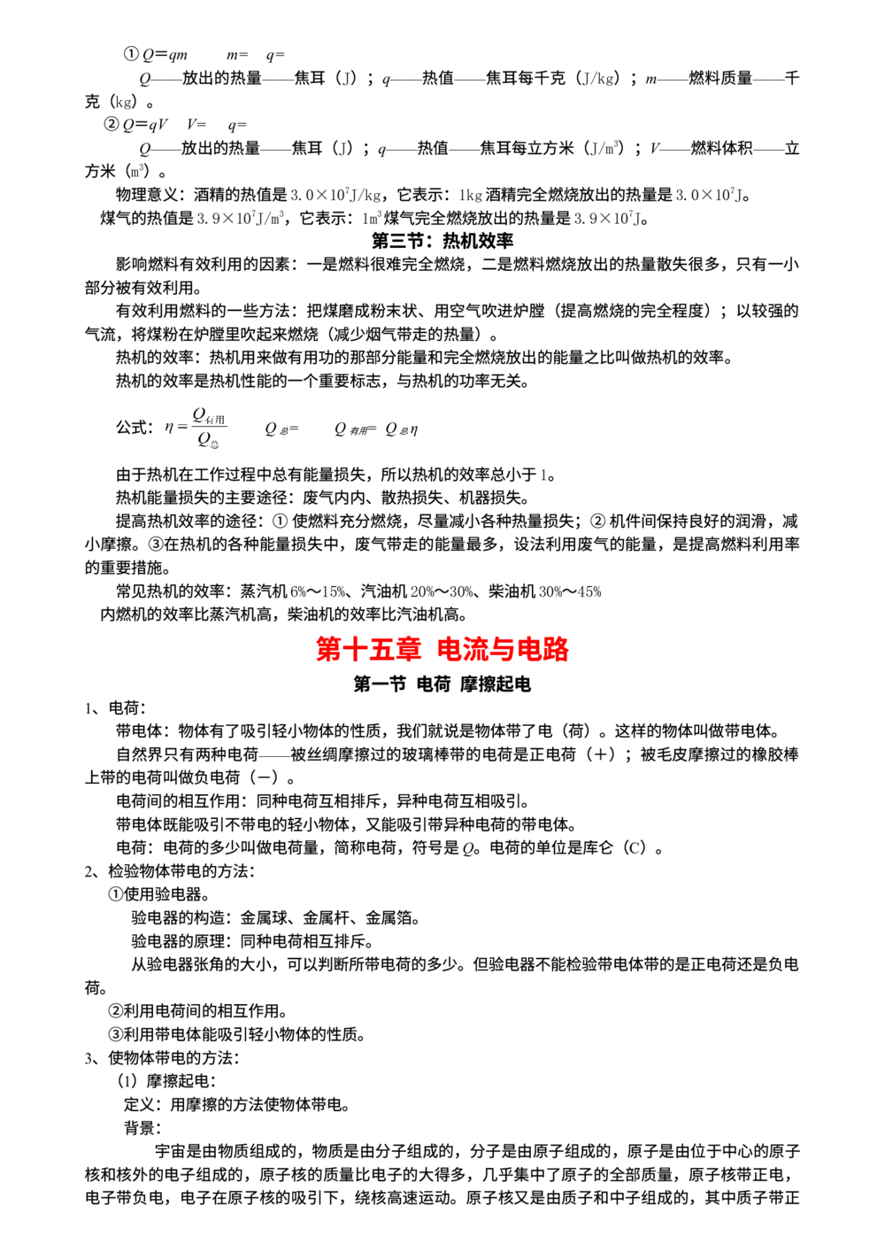 00初中物理知识点归纳汇总_河北省历年中考真题_4.河北物理（08-25）_62