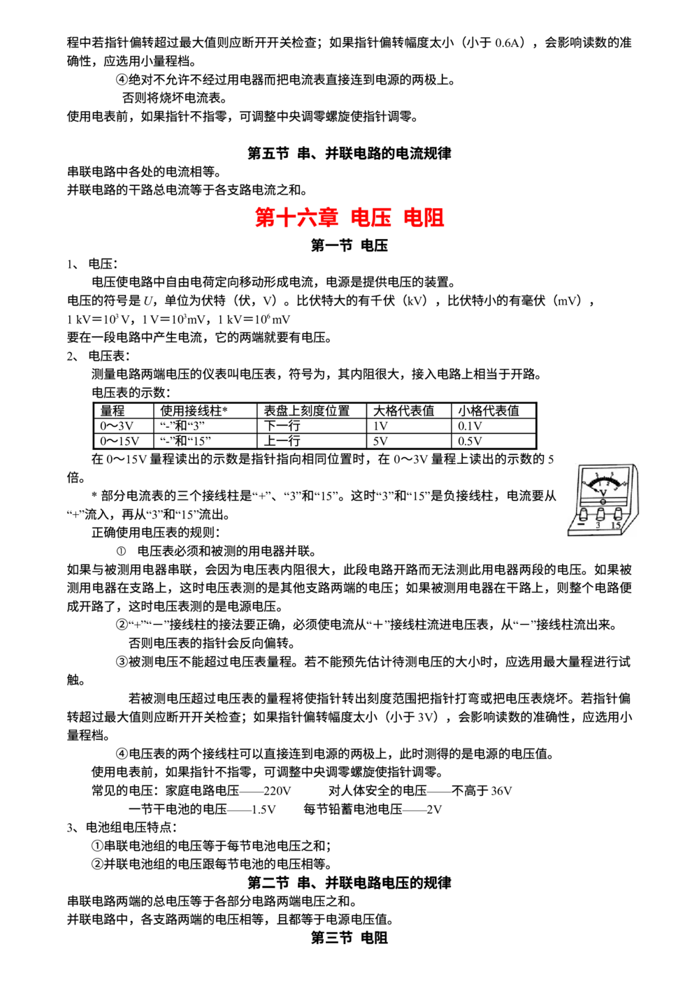 00初中物理知识点归纳汇总_河北省历年中考真题_4.河北物理（08-25）_62