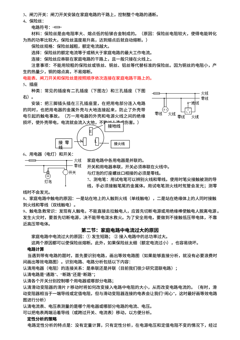00初中物理知识点归纳汇总_河北省历年中考真题_4.河北物理（08-25）_62