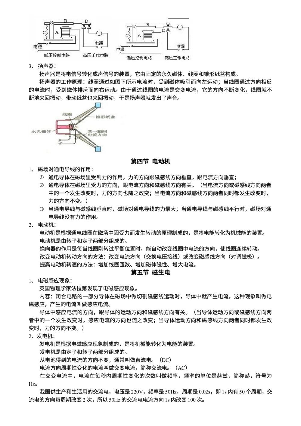 00初中物理知识点归纳汇总_河北省历年中考真题_4.河北物理（08-25）_62