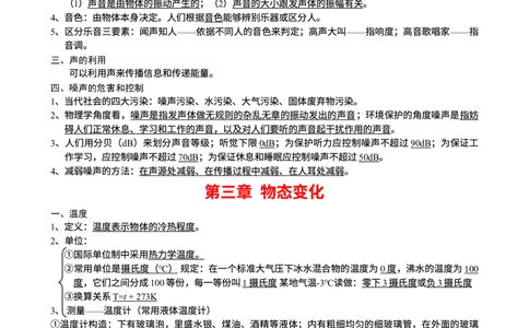 00初中物理知识点归纳汇总_河北省历年中考真题_4.河北物理（08-25）_62