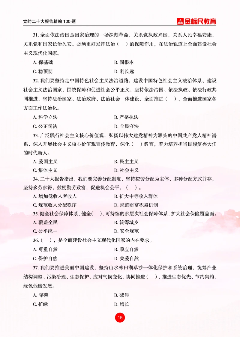 4党的二十大报告精编100题_三桶油_中石化笔试_中石化笔试_8、时政（全年持续更新）_2022时政_03补充资料含20大