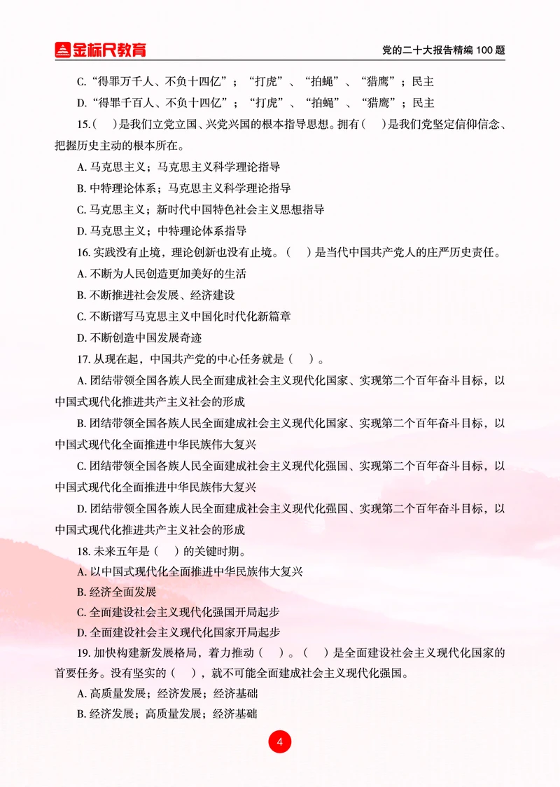 4党的二十大报告精编100题_三桶油_中石化笔试_中石化笔试_8、时政（全年持续更新）_2022时政_03补充资料含20大