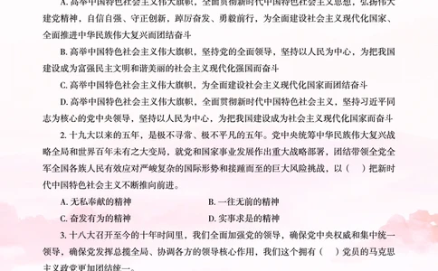 4党的二十大报告精编100题_三桶油_中石化笔试_中石化笔试_8、时政（全年持续更新）_2022时政_03补充资料含20大