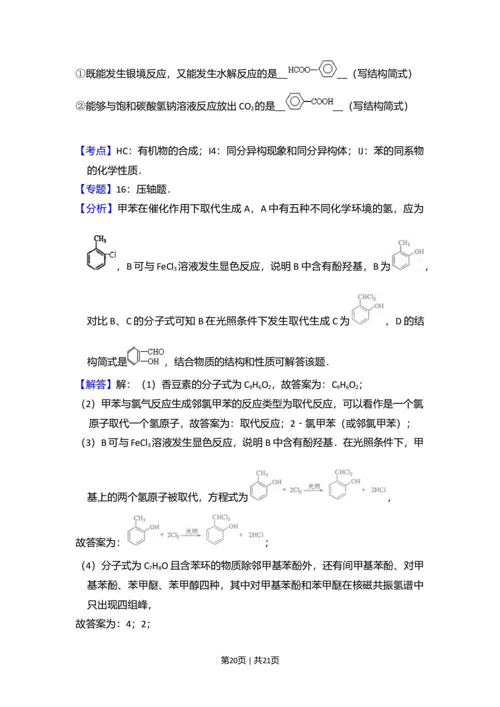 2011年高考化学试卷（新课标）（解析卷）_历年高考真题合集_化学历年高考真题_新&middot;Word版2008-2025&middot;高考化学真题_化学（按省份分类）2008-2025_2008-2025&middot;（河北）化学高考真题