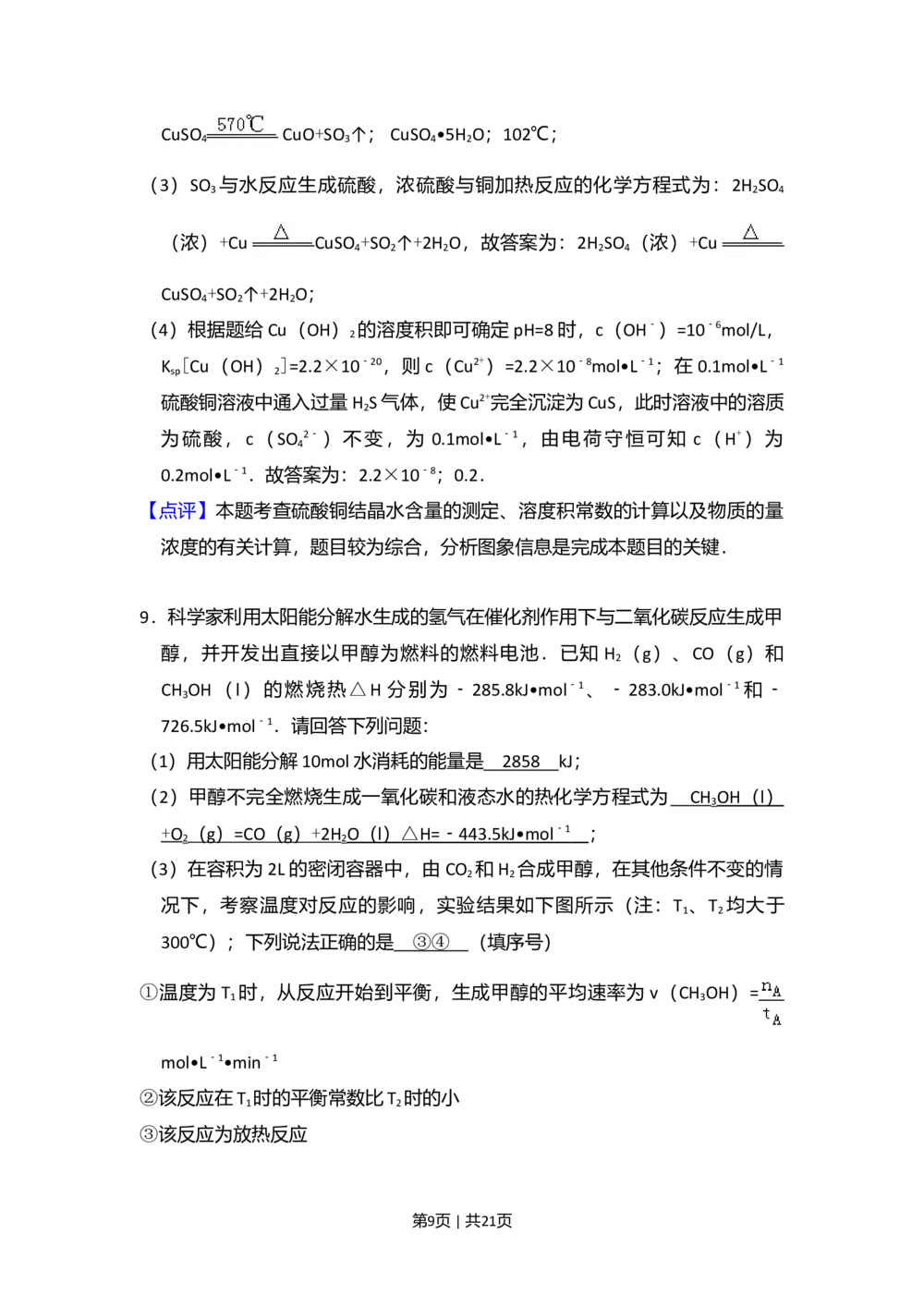 2011年高考化学试卷（新课标）（解析卷）_历年高考真题合集_化学历年高考真题_新&middot;Word版2008-2025&middot;高考化学真题_化学（按省份分类）2008-2025_2008-2025&middot;（河北）化学高考真题