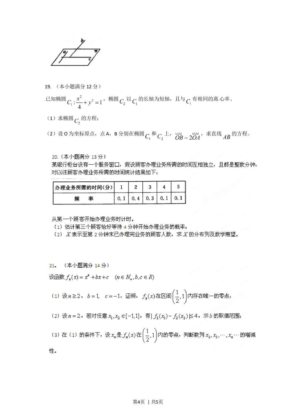 2012年高考数学试卷（理）（陕西）（空白卷）_历年高考真题合集_数学历年高考真题_新&middot;Word版2008-2025&middot;高考数学真题_数学（按省份分类）2008-2025_2008-2025&middot;（陕西）数学高考真题