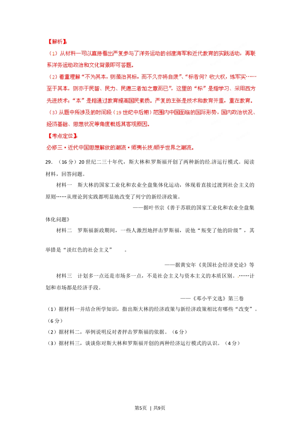 2012年高考历史试卷（山东）（解析卷）_历史历年高考真题_新&middot;Word版2008-2025&middot;高考历史真题_历史（按试卷类型分类）2008-2025_自主命题卷&middot;历史（2008-2025）
