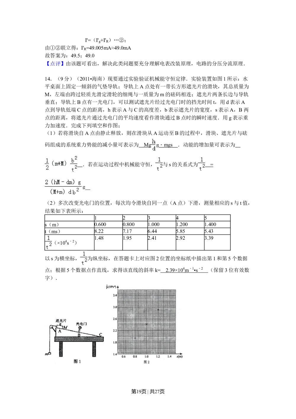 2011年高考物理试卷（海南）（解析卷）_物理历年高考真题_新&middot;Word版2008-2025&middot;高考物理真题_物理（按省份分类）2008-2025_2008-2025&middot;（海南）物理高考真题
